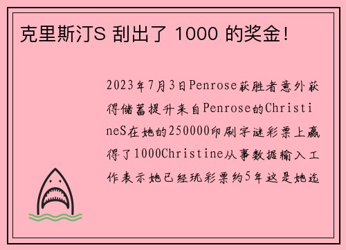 克里斯汀S 刮出了 1000 的奖金！