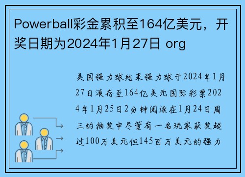 Powerball彩金累积至164亿美元，开奖日期为2024年1月27日 org