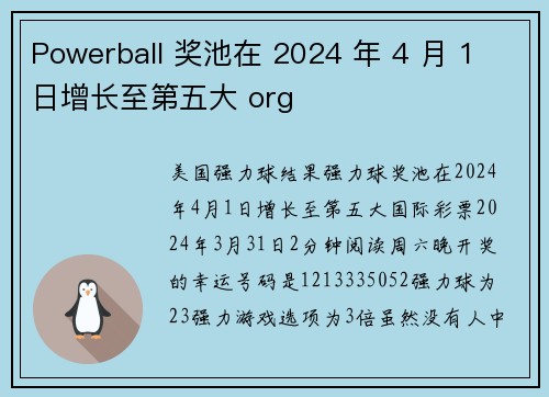 Powerball 奖池在 2024 年 4 月 1 日增长至第五大 org