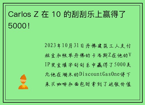 Carlos Z 在 10 的刮刮乐上赢得了 5000！