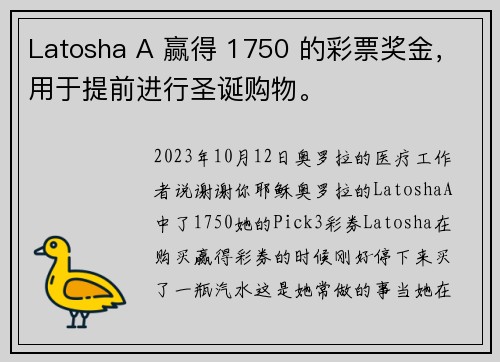 Latosha A 赢得 1750 的彩票奖金，用于提前进行圣诞购物。