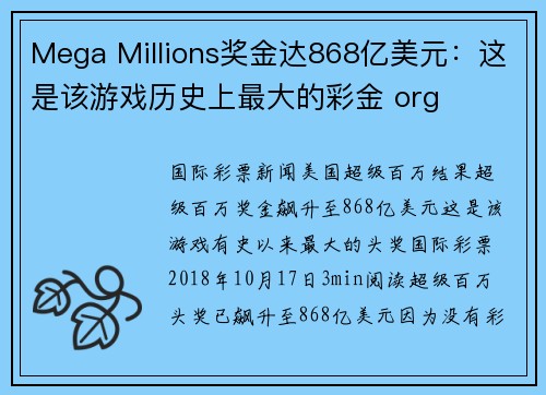 Mega Millions奖金达868亿美元：这是该游戏历史上最大的彩金 org