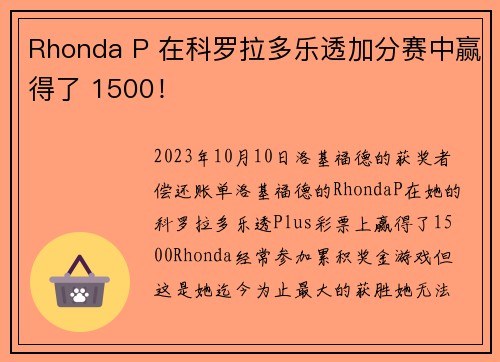 Rhonda P 在科罗拉多乐透加分赛中赢得了 1500！