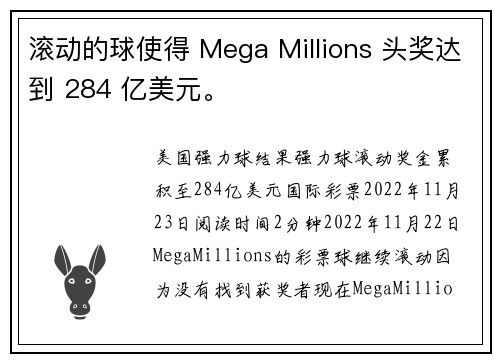 滚动的球使得 Mega Millions 头奖达到 284 亿美元。