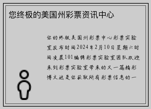 您终极的美国州彩票资讯中心 